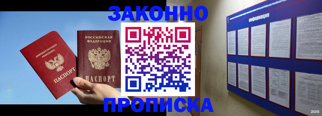 прописка гарантия в Стрежевом