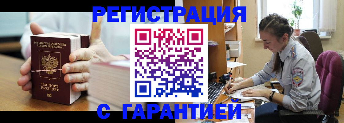 временная регистрация в Стрежевом