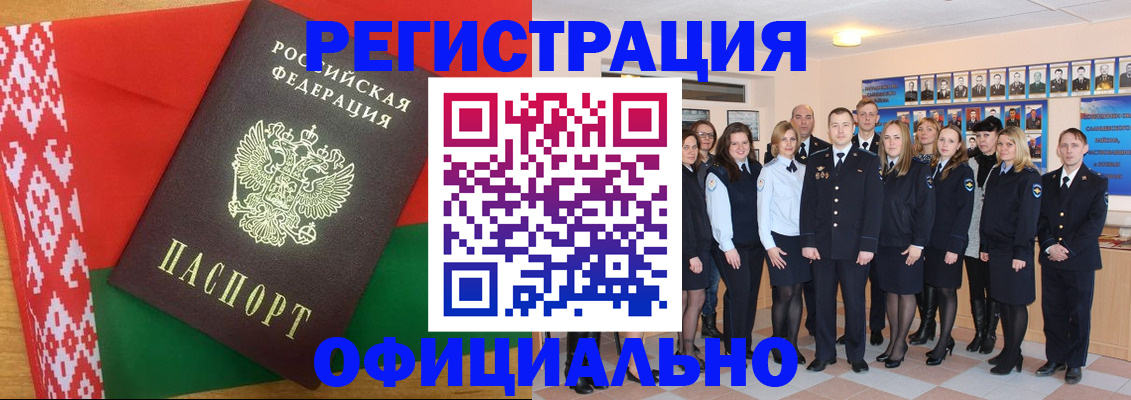 временная регистрация законно в Стрежевом